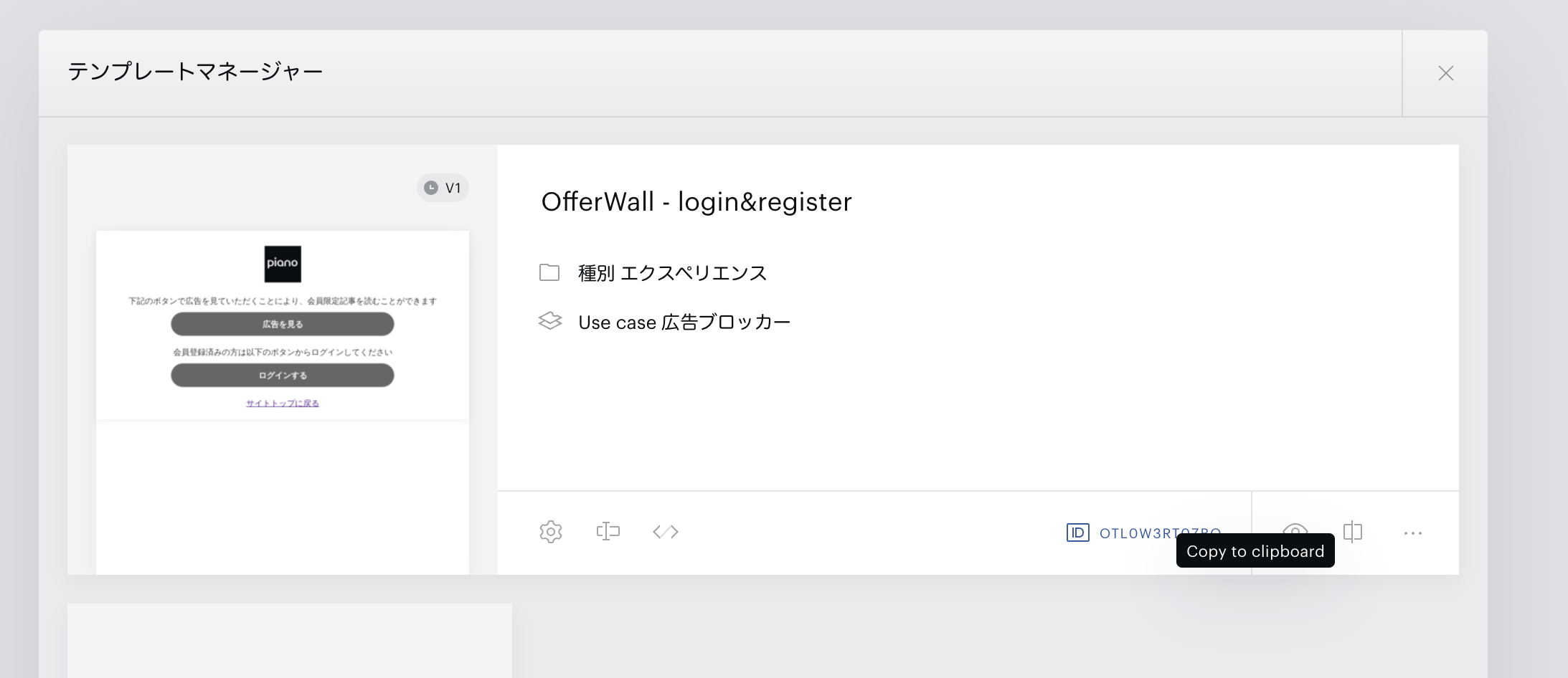 Screenshot of Googleオファーウォール